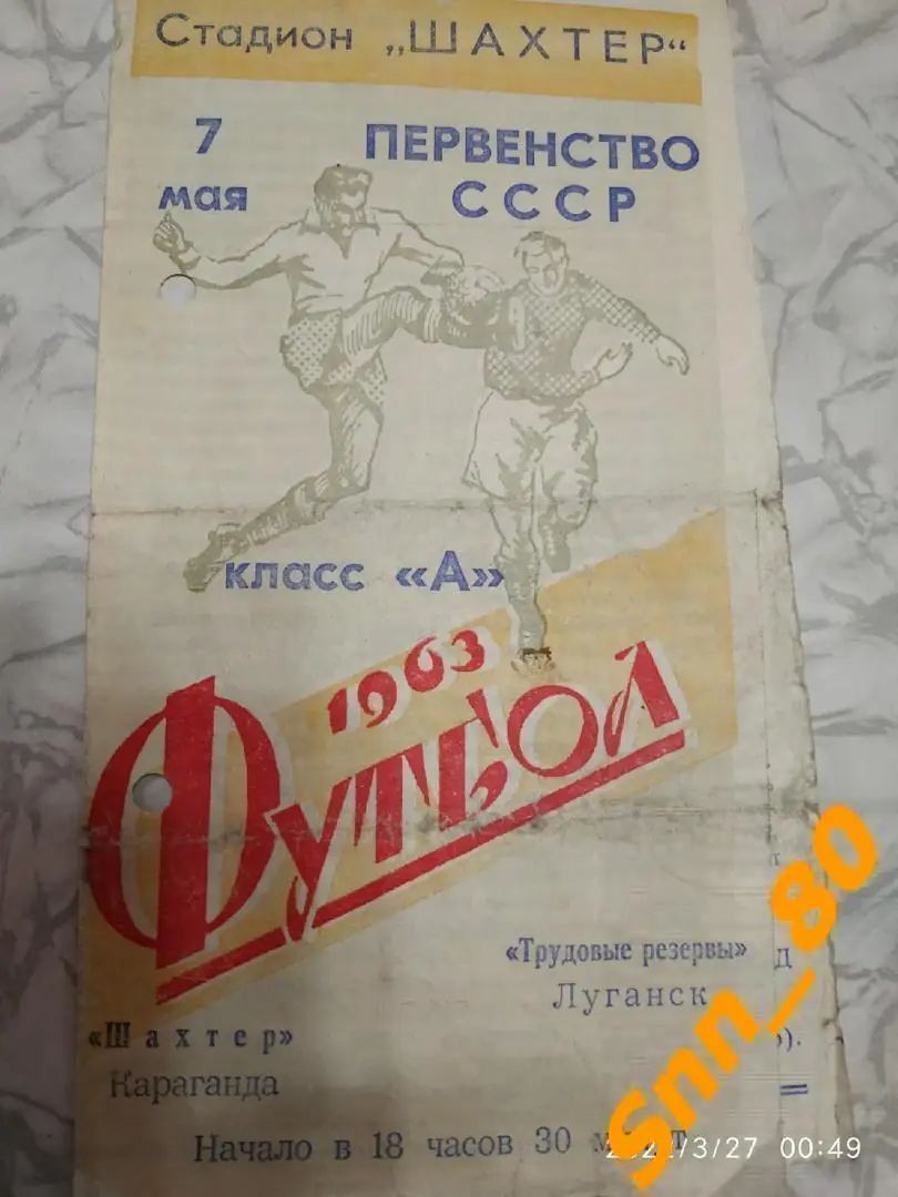 Шахтер Караганда - Трудовые резервы (Заря) Луганск (Ворошиловград) 1963