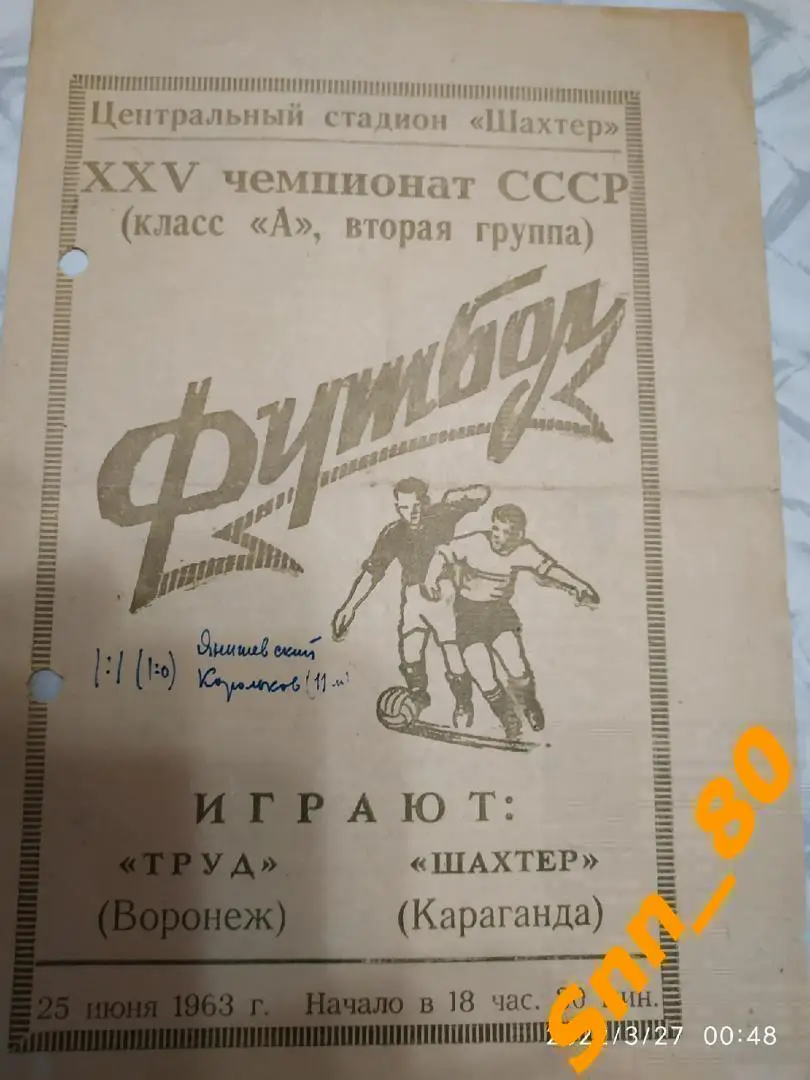 Шахтер Караганда - Труд Воронеж 1963