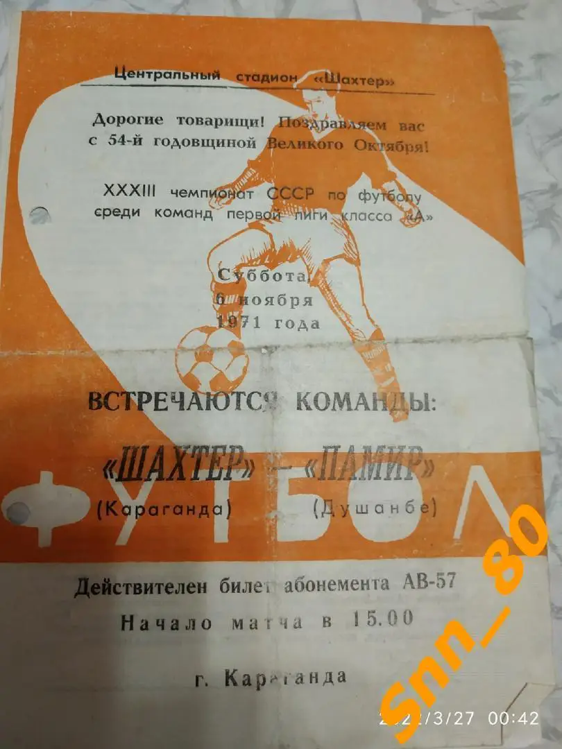 Шахтер Караганда - Памир Душанбе 1971 2-й вид обложки