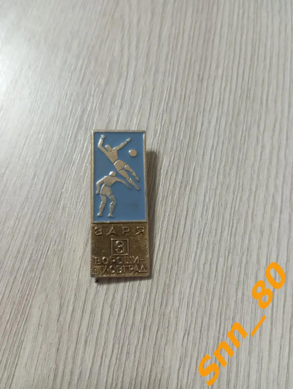 Знак Заря Ворошиловград