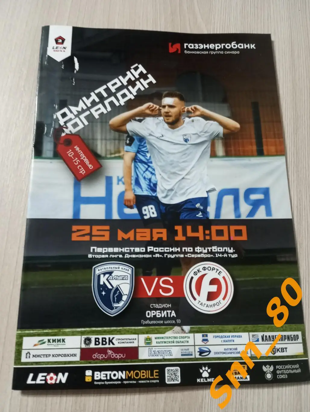 Калуга Калуга - Форте Таганрог 2025 2