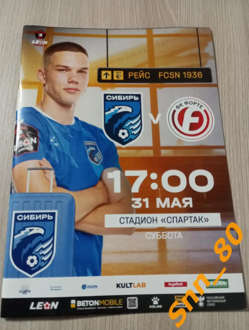 Сибирь Новосибирск- Форте Таганрог 2025 3