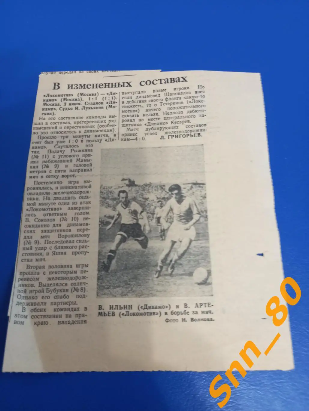 Статья Динамо Москва - Локомотив Москва 1956