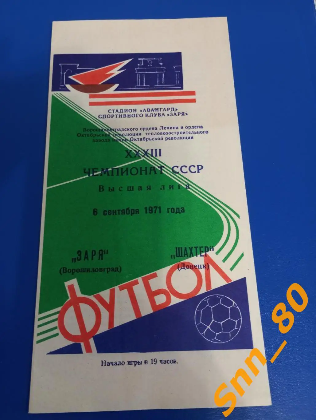 Заря Ворошиловград/ Луганск - Шахтер Донецк 1971
