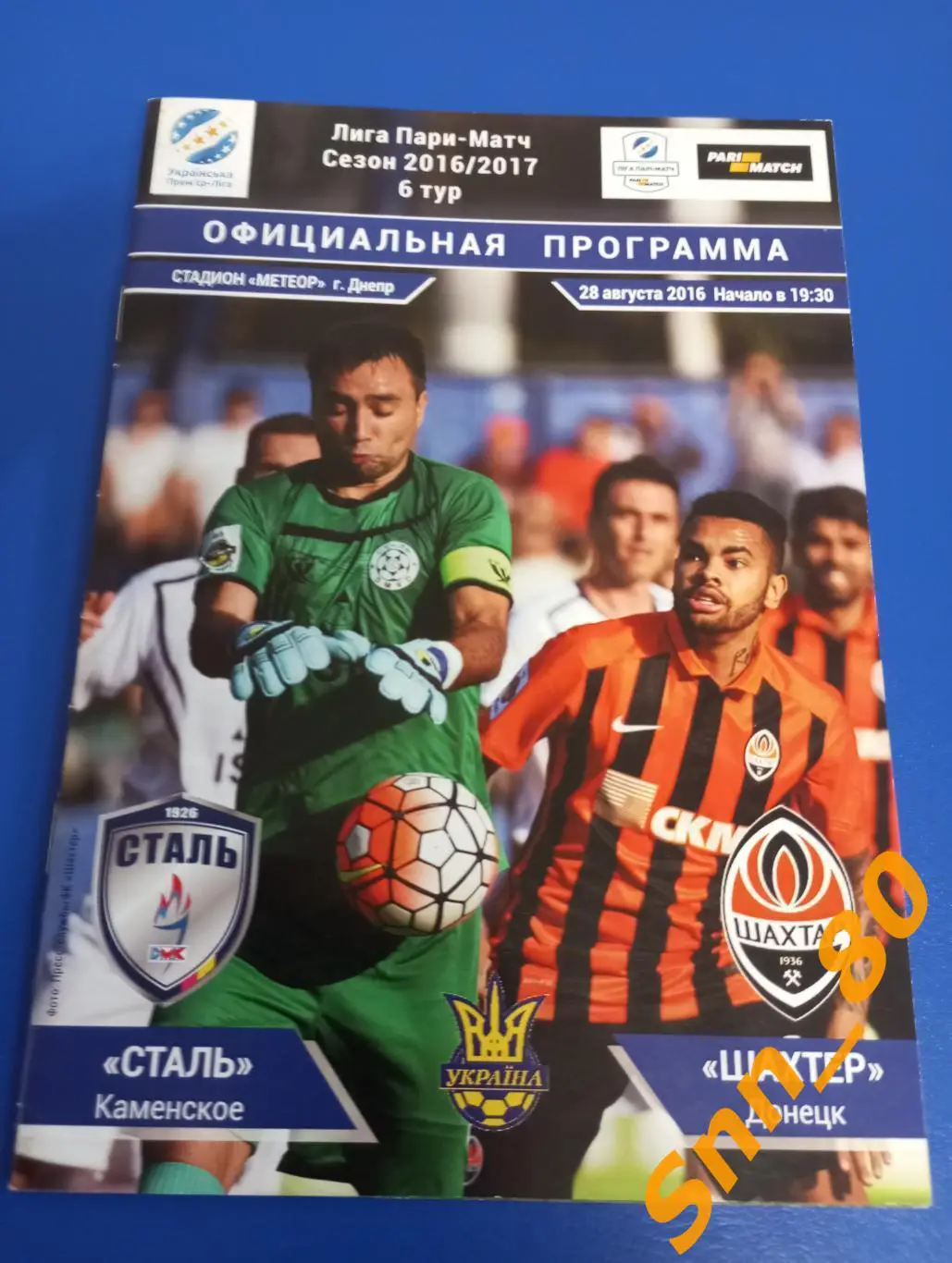 Сталь Алчевск - Шахтер Донецк 2016