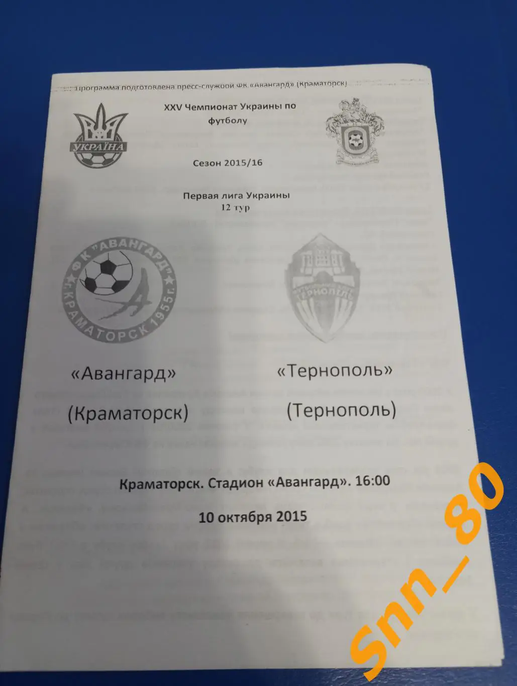 Авангард Краматорск - Тернополь 2015