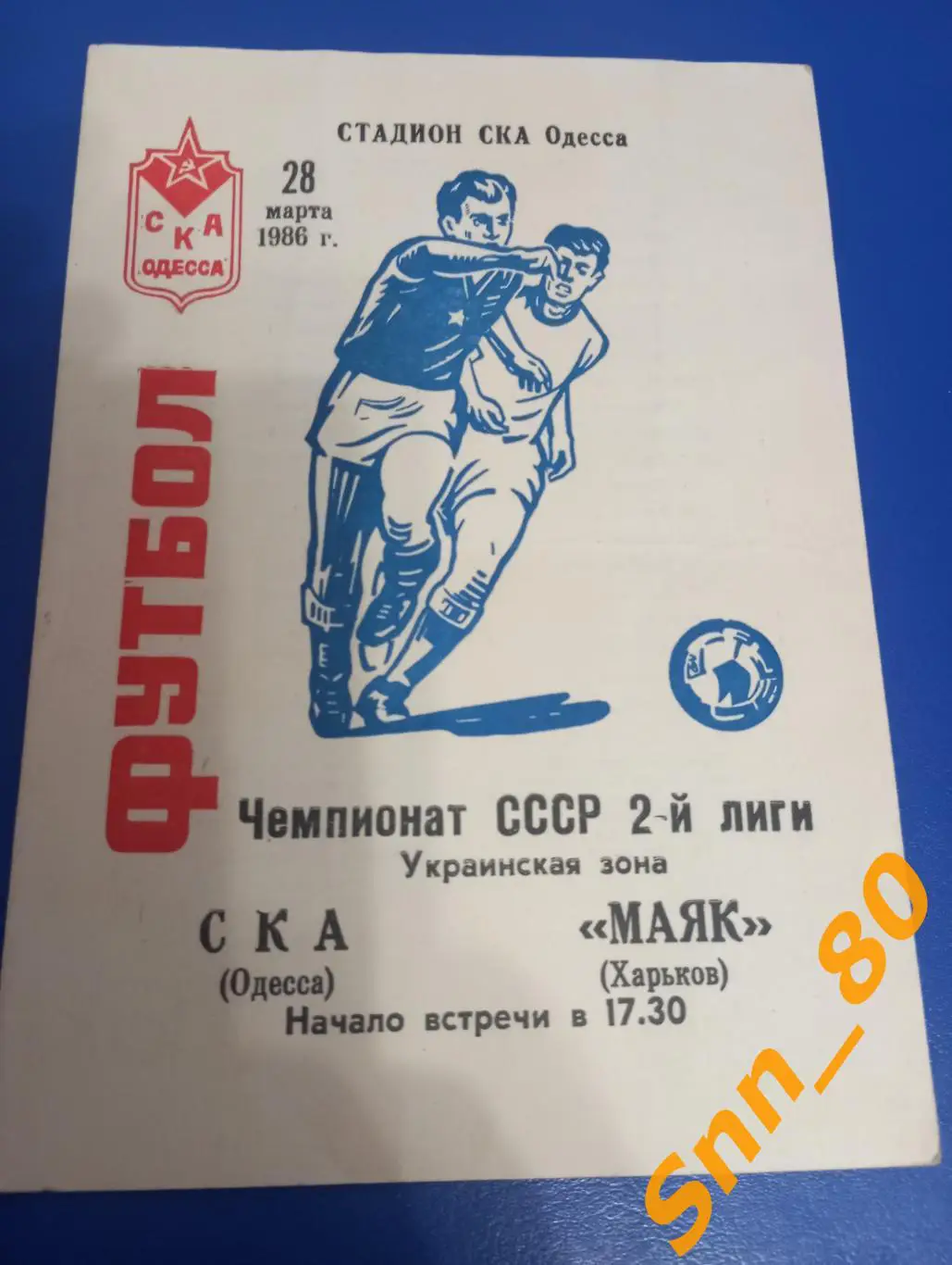 СКА Одесса - Маяк Харьков 1986