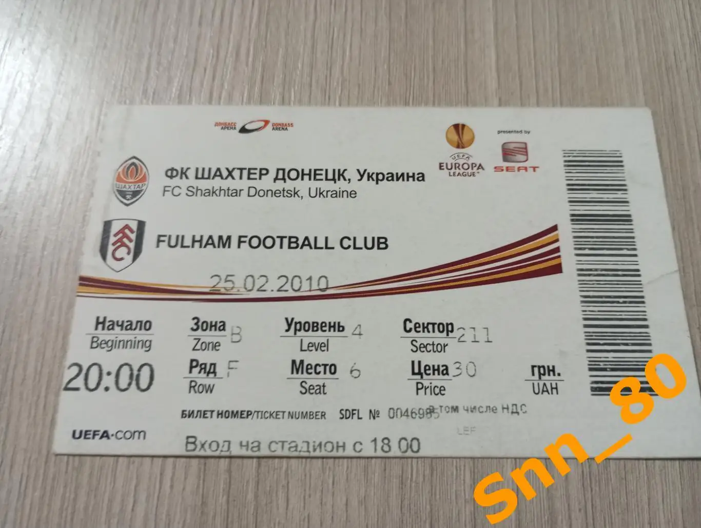 Билет Шахтер (Донецк, Украина) - Фулхэм (Лондон, Англия) 2010