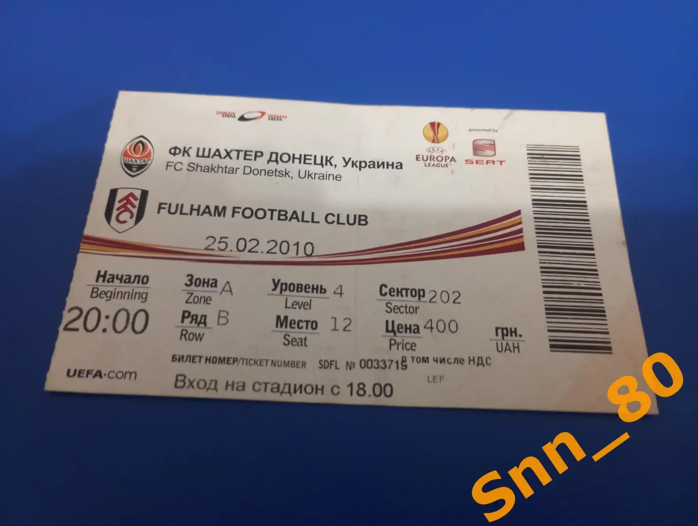 Билет Шахтер (Донецк, Украина) - Фулхэм (Лондон, Англия) 2010