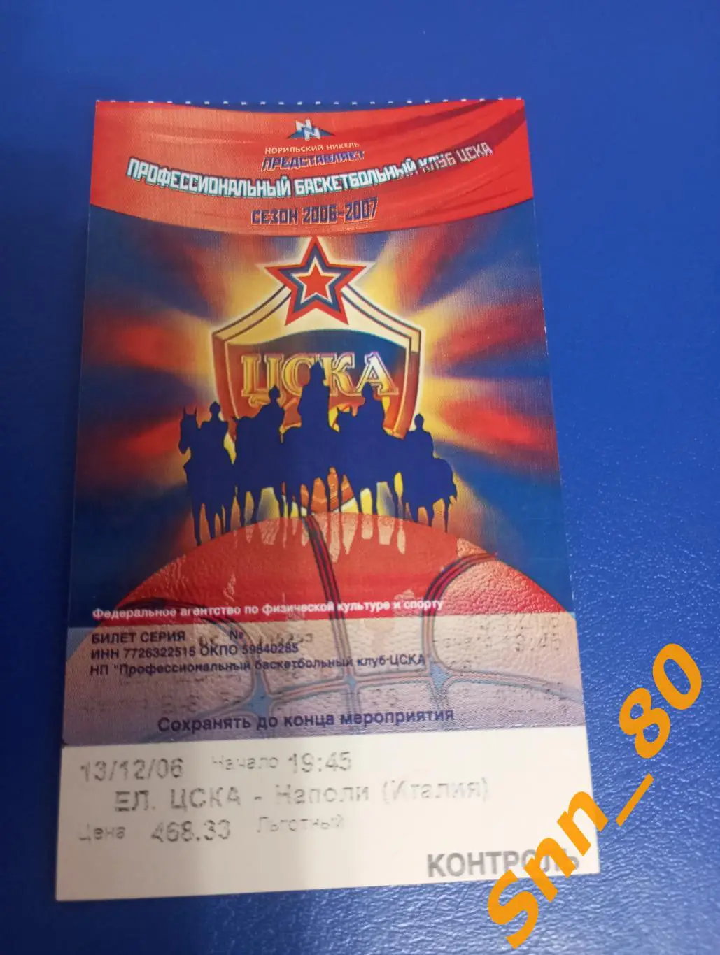 Билет Баскетбол БК ЦСКА Москва, Россия - Наполи Неаполь, Италия 2006