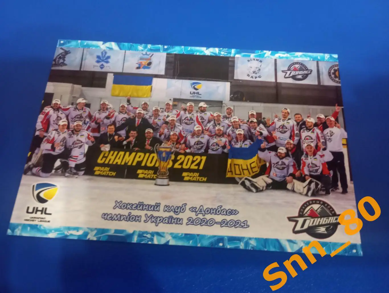 Открытка Хоккей ХК Донбасс Донецк Чемпион 2020-2021
