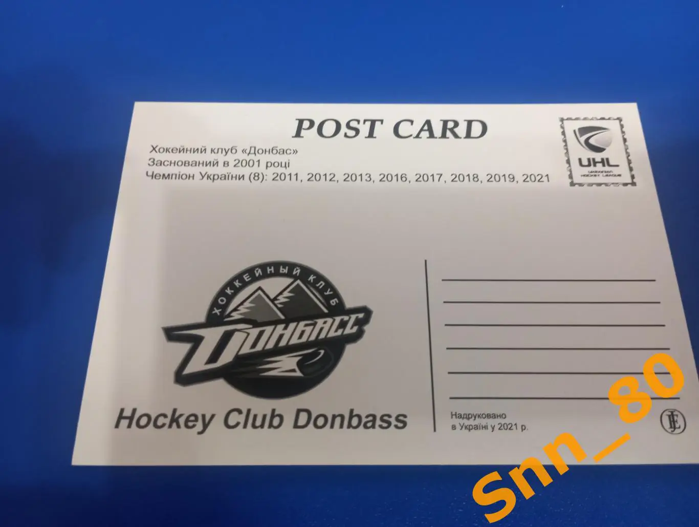 Открытка Хоккей ХК Донбасс Донецк Чемпион 2020-2021 1