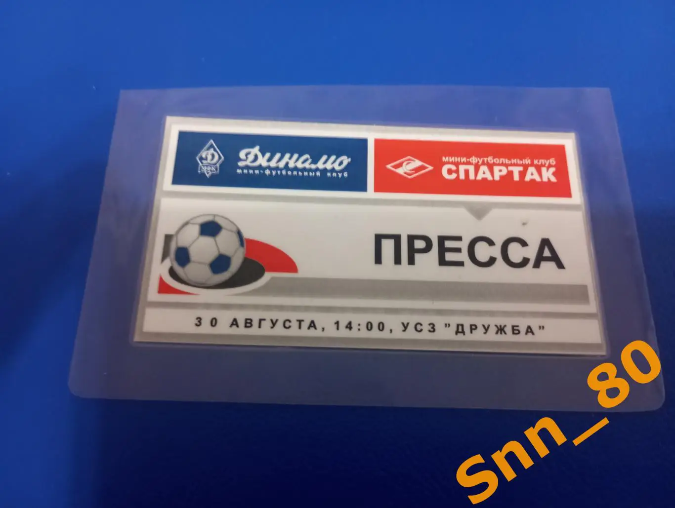 Билет Динамо Москва - Спартак Москва 2003