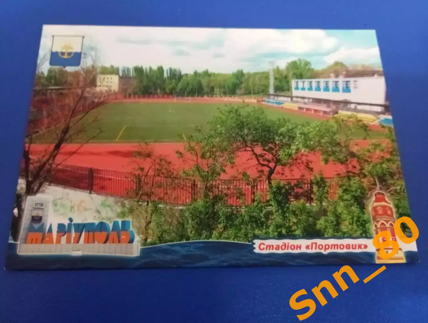 Открытка Мариуполь 1 Лот для Intermoscow просьба не заказывать