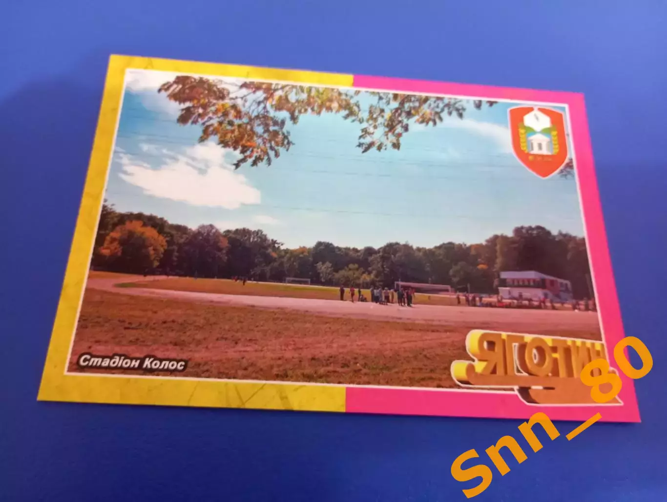 Открытка Яготин Лот для Intermoscow просьба не заказывать