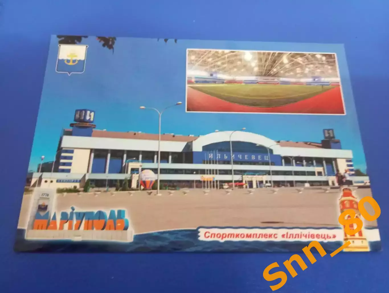 Открытка Мариуполь 3 Лот для Intermoscow просьба не заказывать