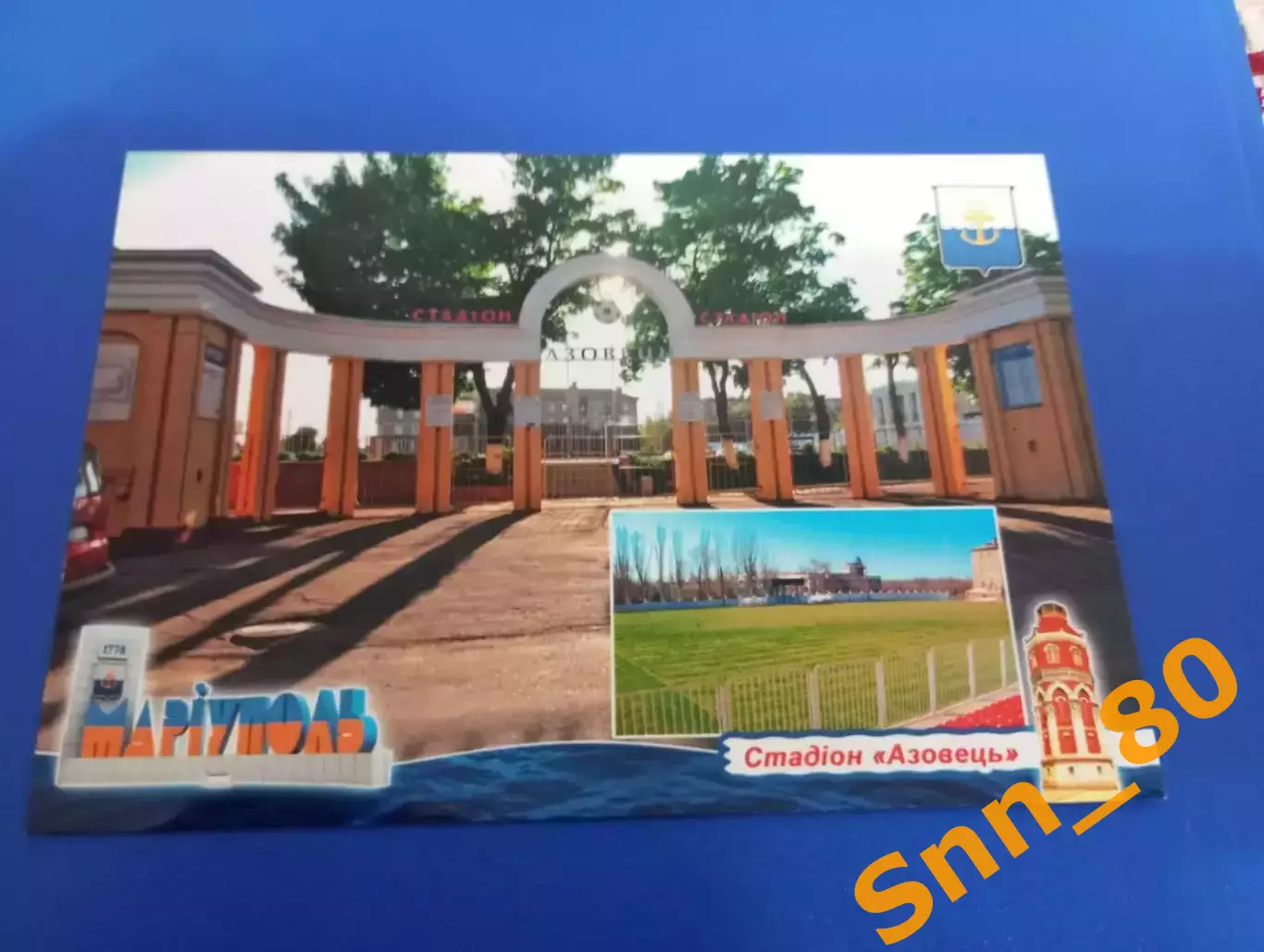 Открытка Мариуполь 6 Лот для Intermoscow просьба не заказывать