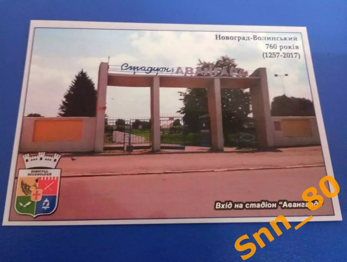 Открытка Новоград-Волынский Лот для Intermoscow просьба не заказывать