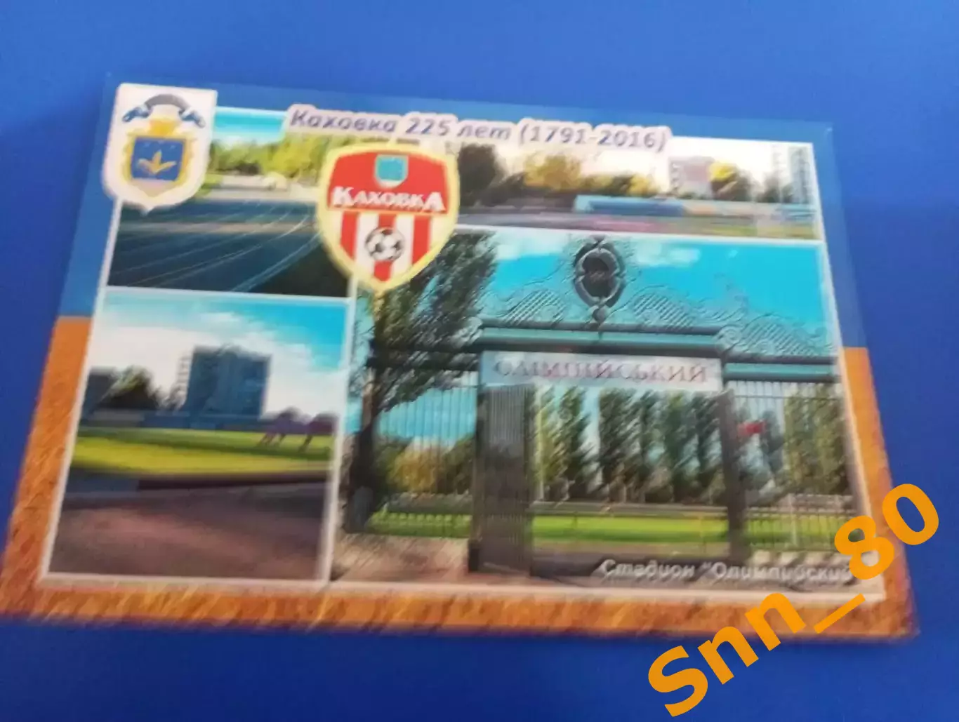 Открытка Каховка 2 Лот для Intermoscow просьба не заказывать