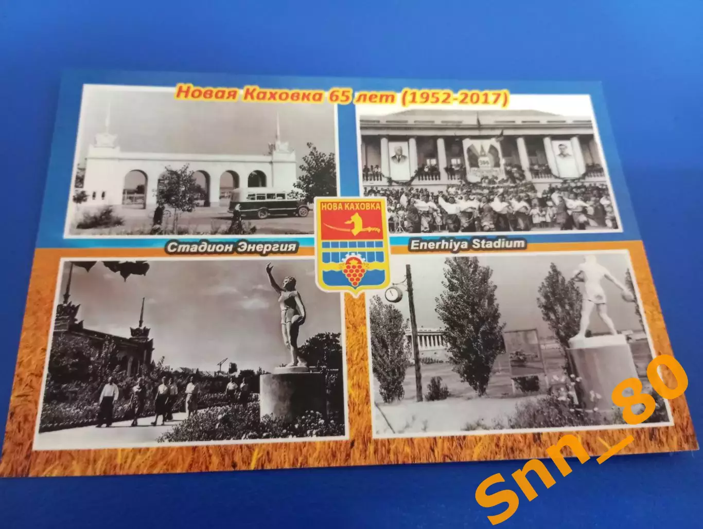 Открытка Новая Каховка Лот для Intermoscow просьба не заказывать