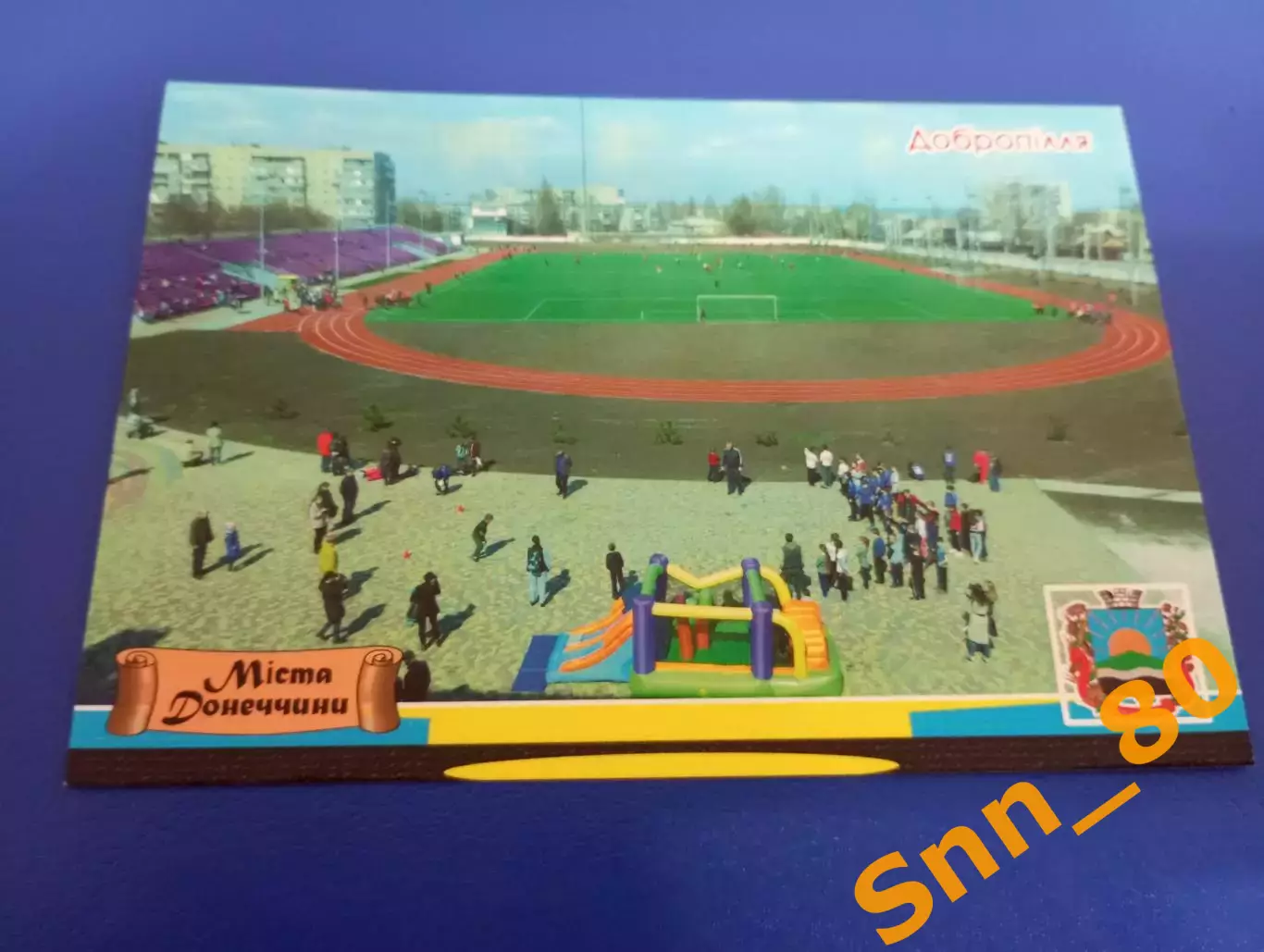 Открытка Доброполье Лот для Intermoscow просьба не заказывать