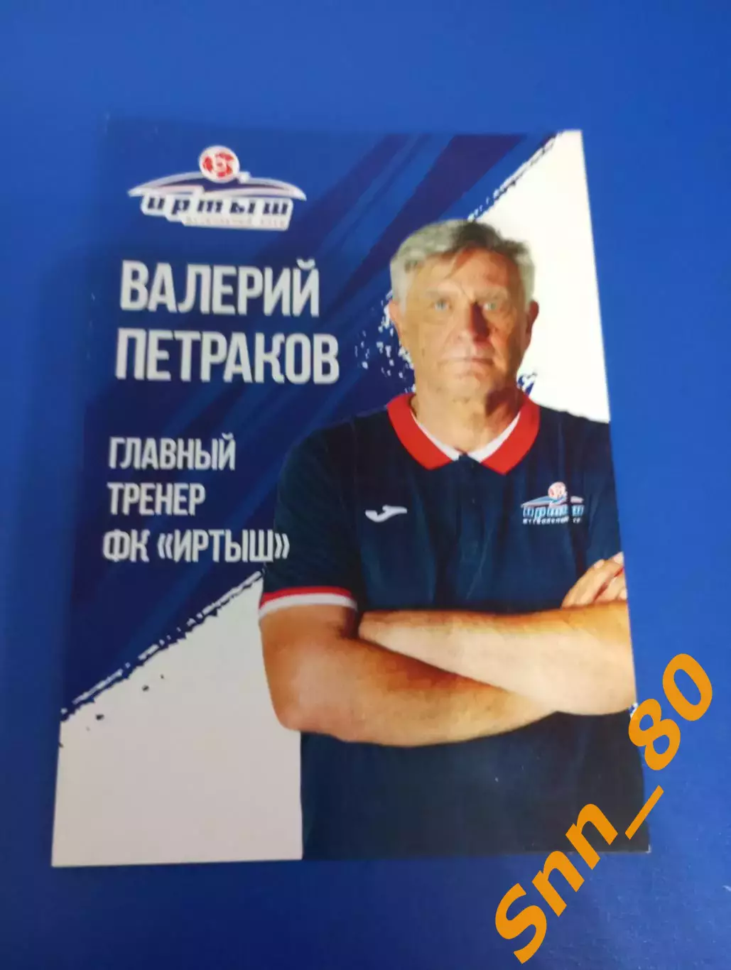 Валерий Петраков (главный тренер Иртыш Омск)