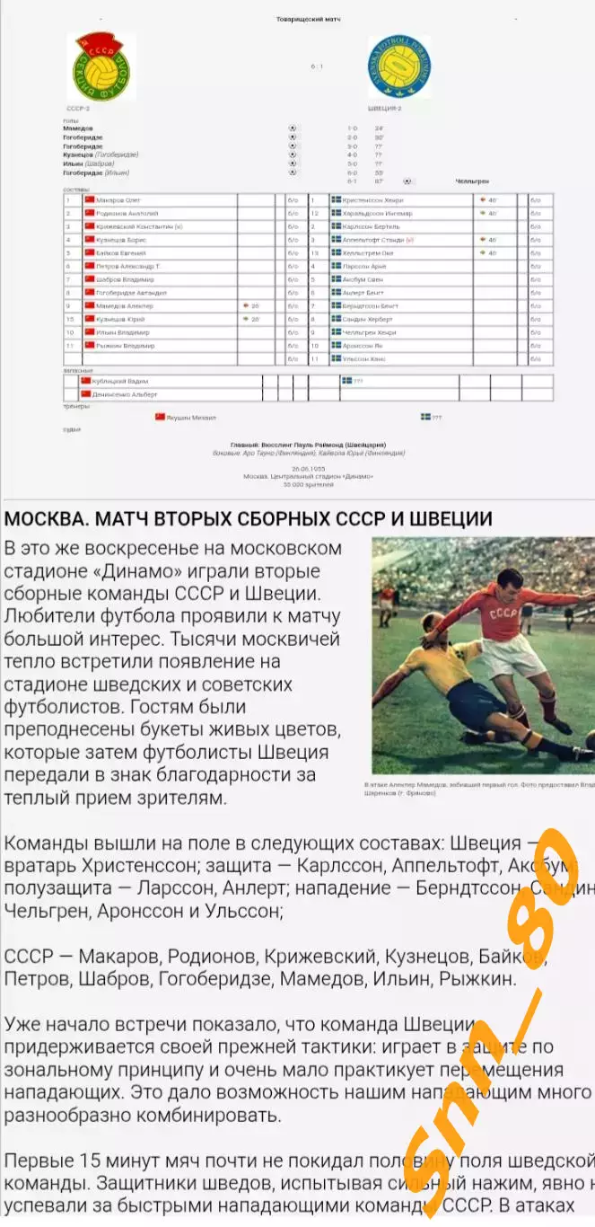 Билет Футбол 25.06.1955 (Возможно СССР-2 - Швеция-2 26.06.1955?) 1