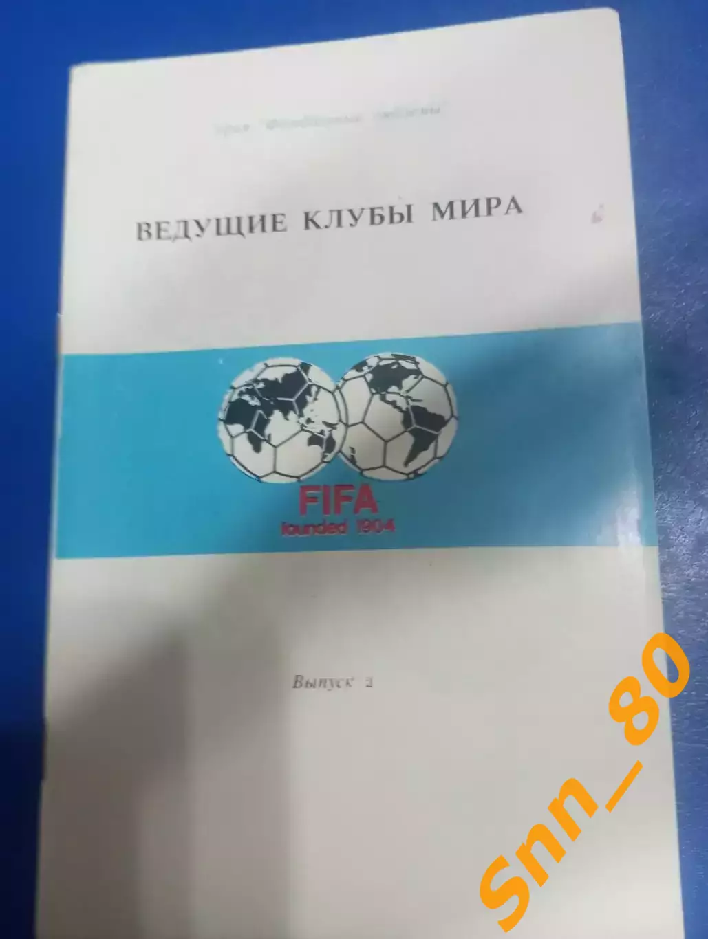 Ведущие клубы мира