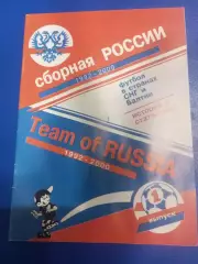 Сборная России 1992-2000