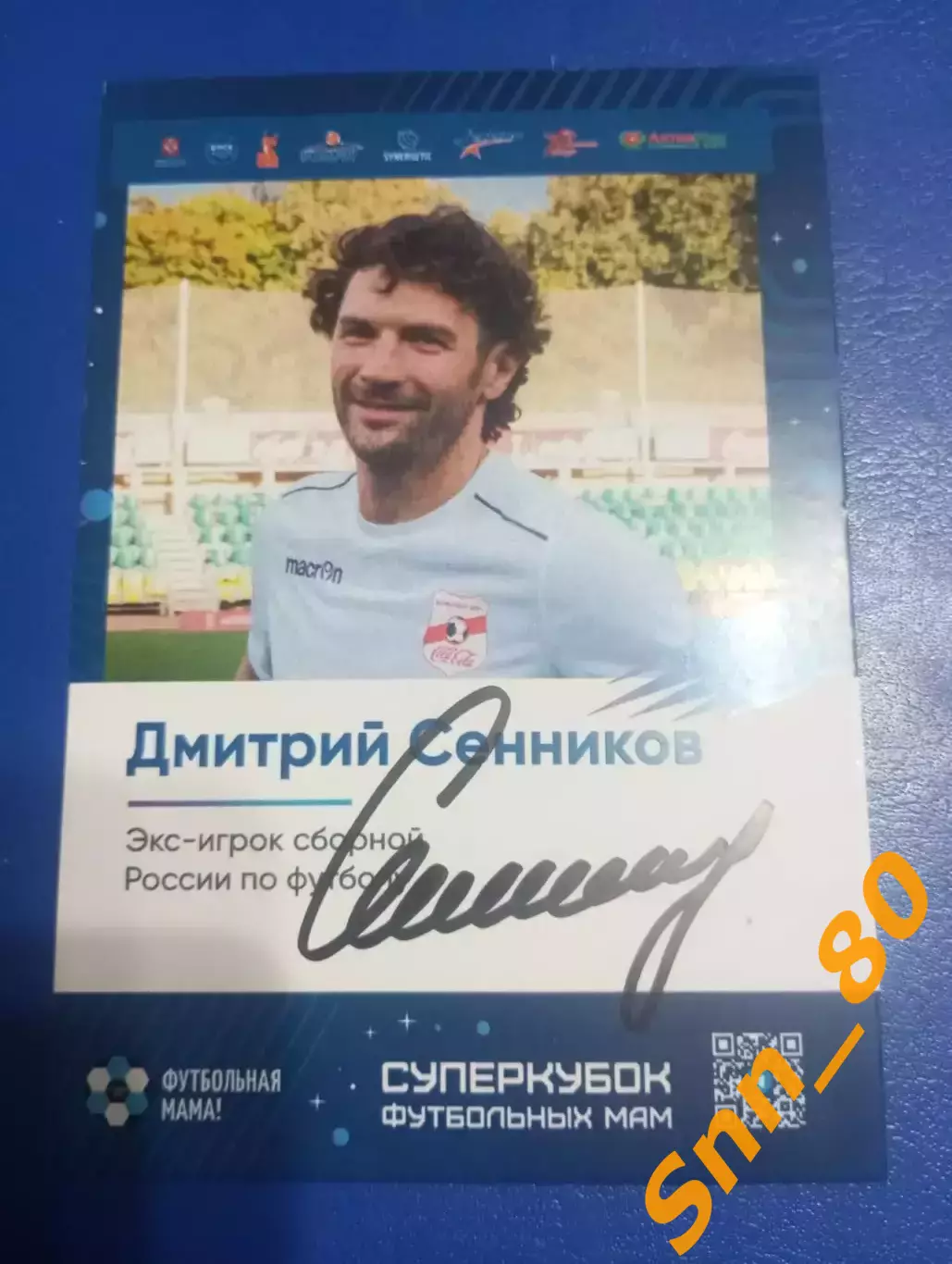 Автограф Дмитрий Дмитрий Сенников Локомотив