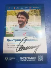 Автограф Дмитрий Дмитрий Сенников Локомотив