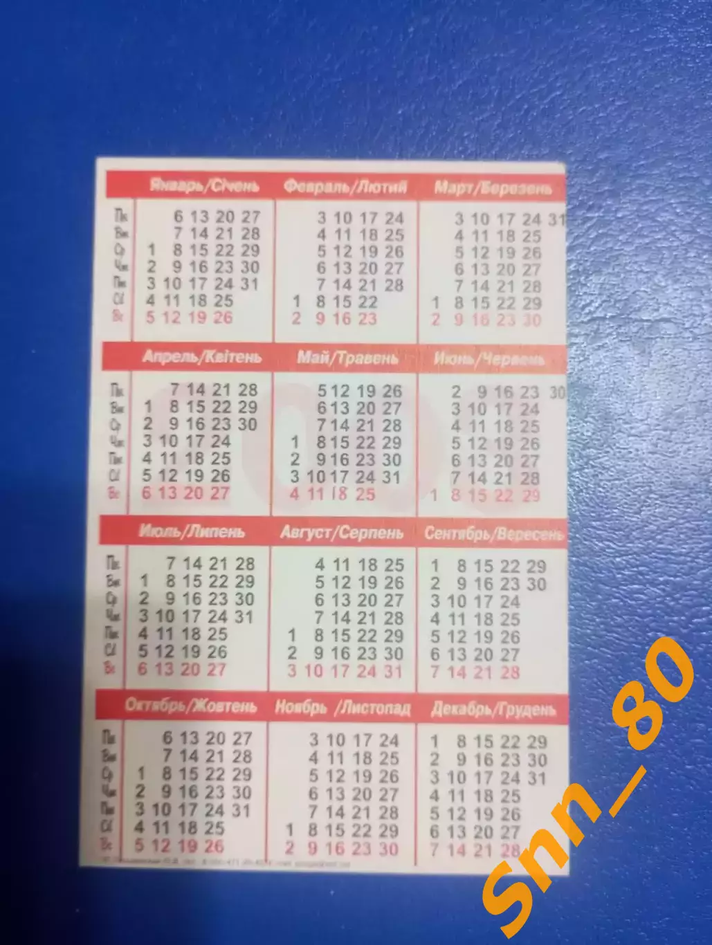 Календарик Андрей Шевченко Милан Италия 2003 3 1