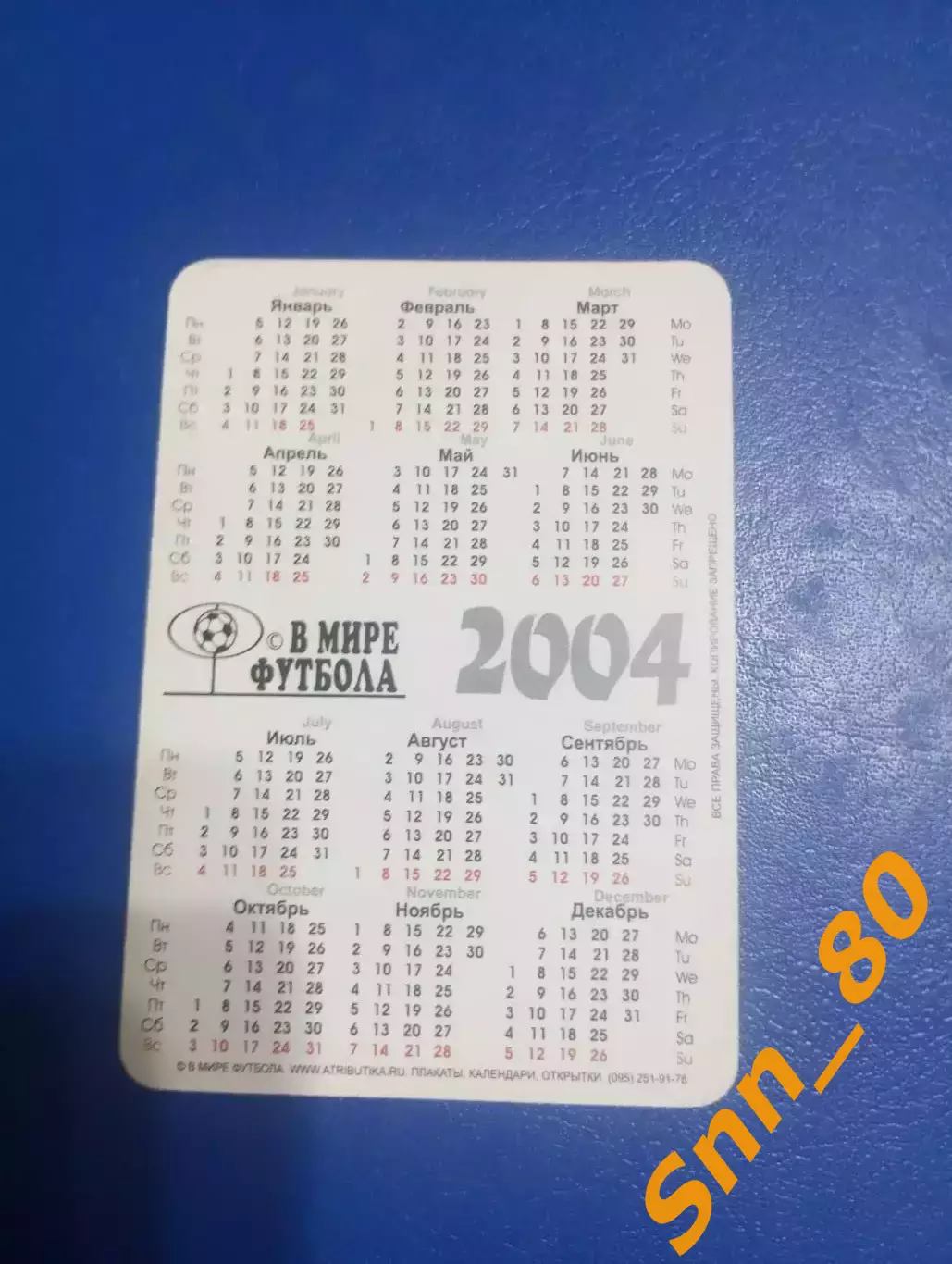 Календарик Алессандро Дель Пьеро Ювентус Турин Италия 2004 1 1