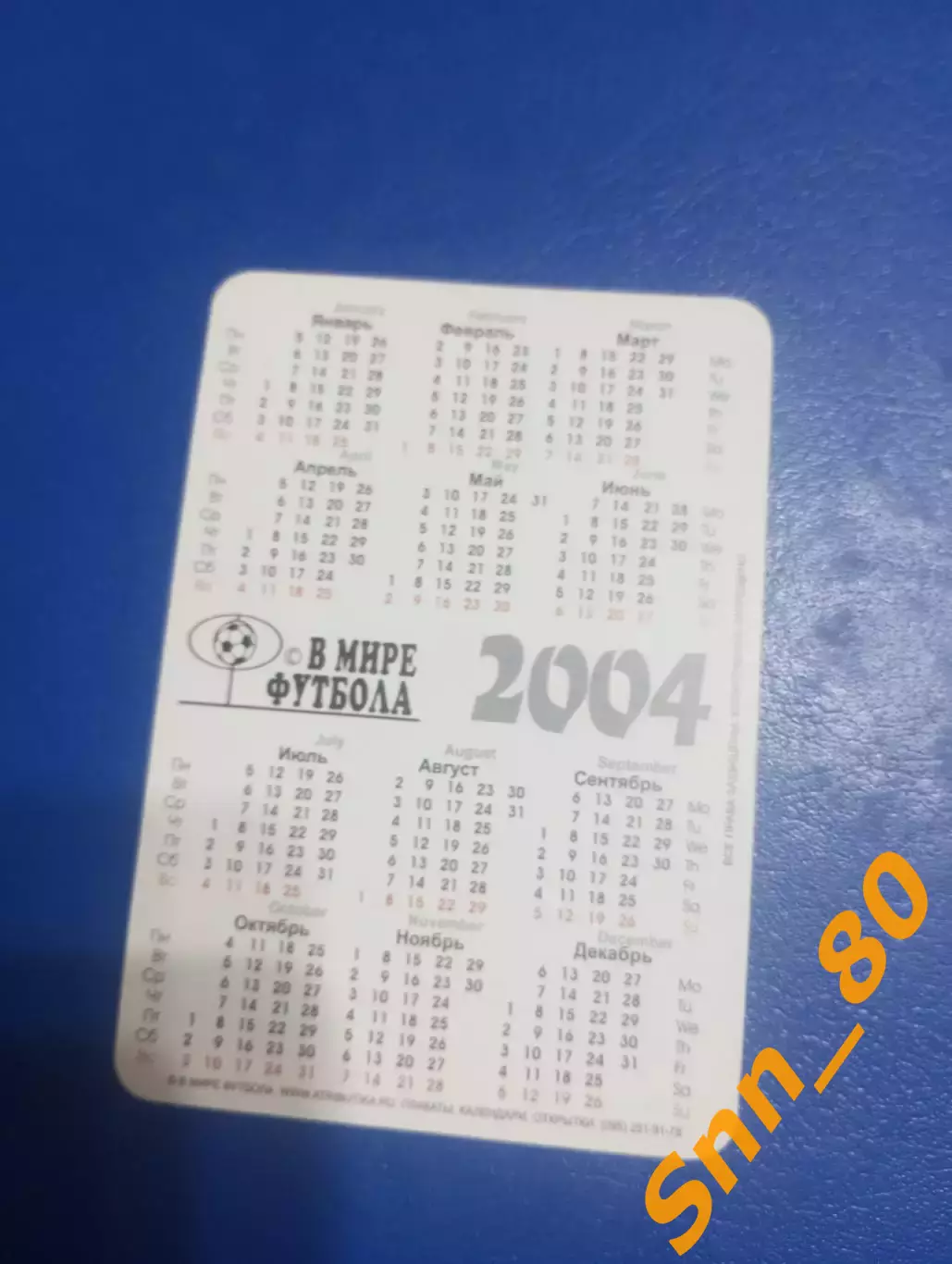 Календарик Зинедин Зидан Реал Мадрид Испания 2004 1