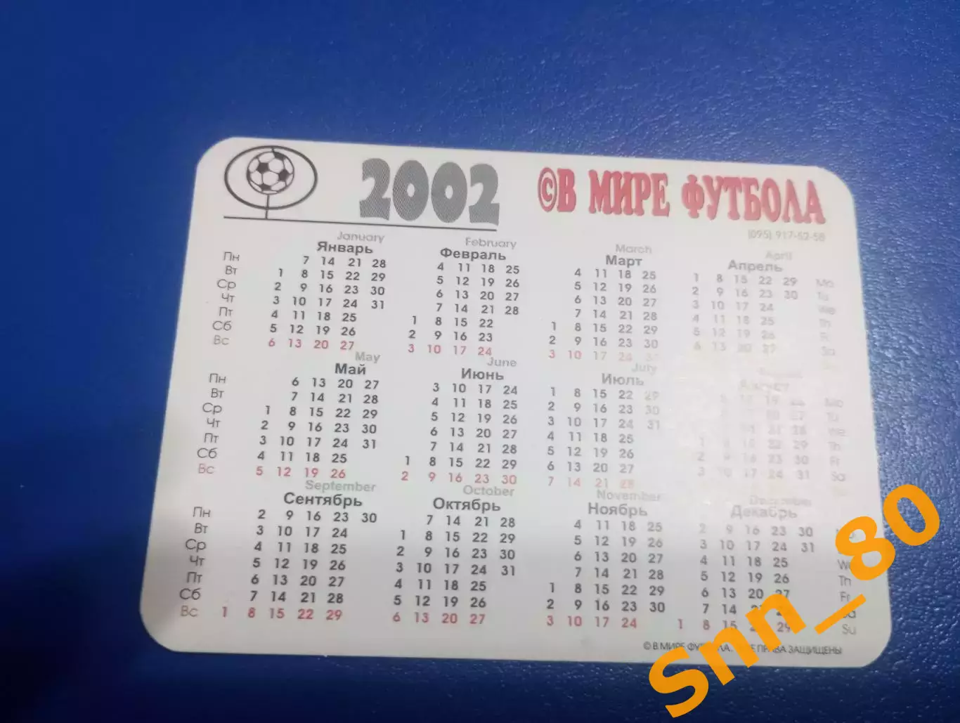 Календарик Сельта Виго Испания 2002 1