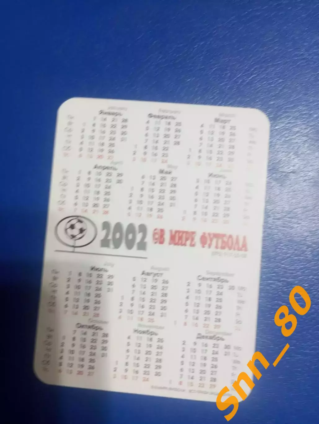 Календарик Эдгар Давидс Ювентус Турин Италия 2002 1