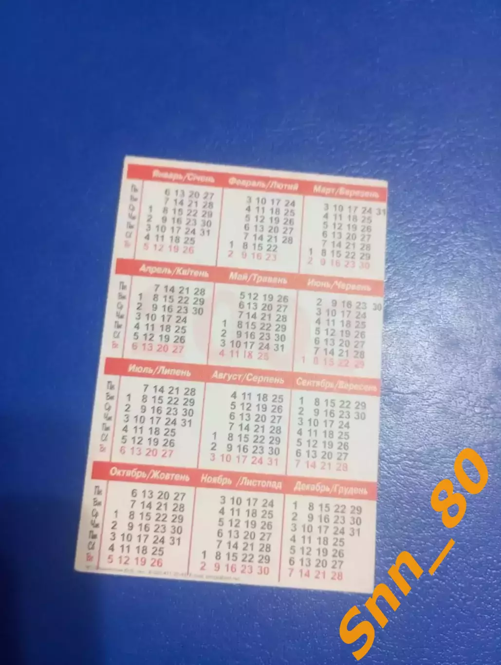 Календарик Алессандро Дель Пьеро Ювентус Турин Италия 2003 2 1