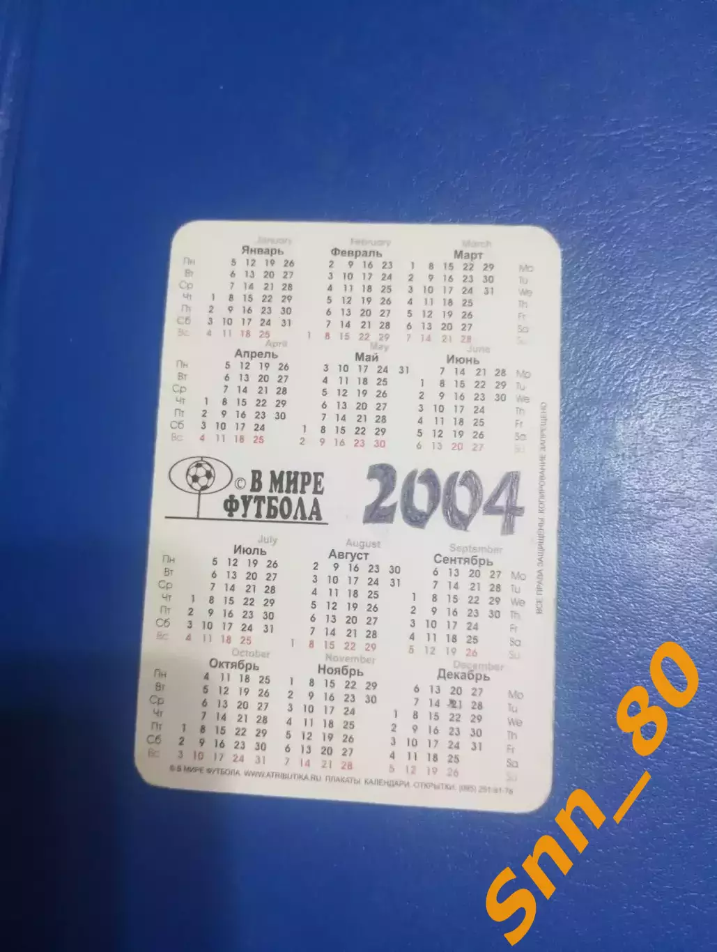 Календарик Рауль Испания 2004 1