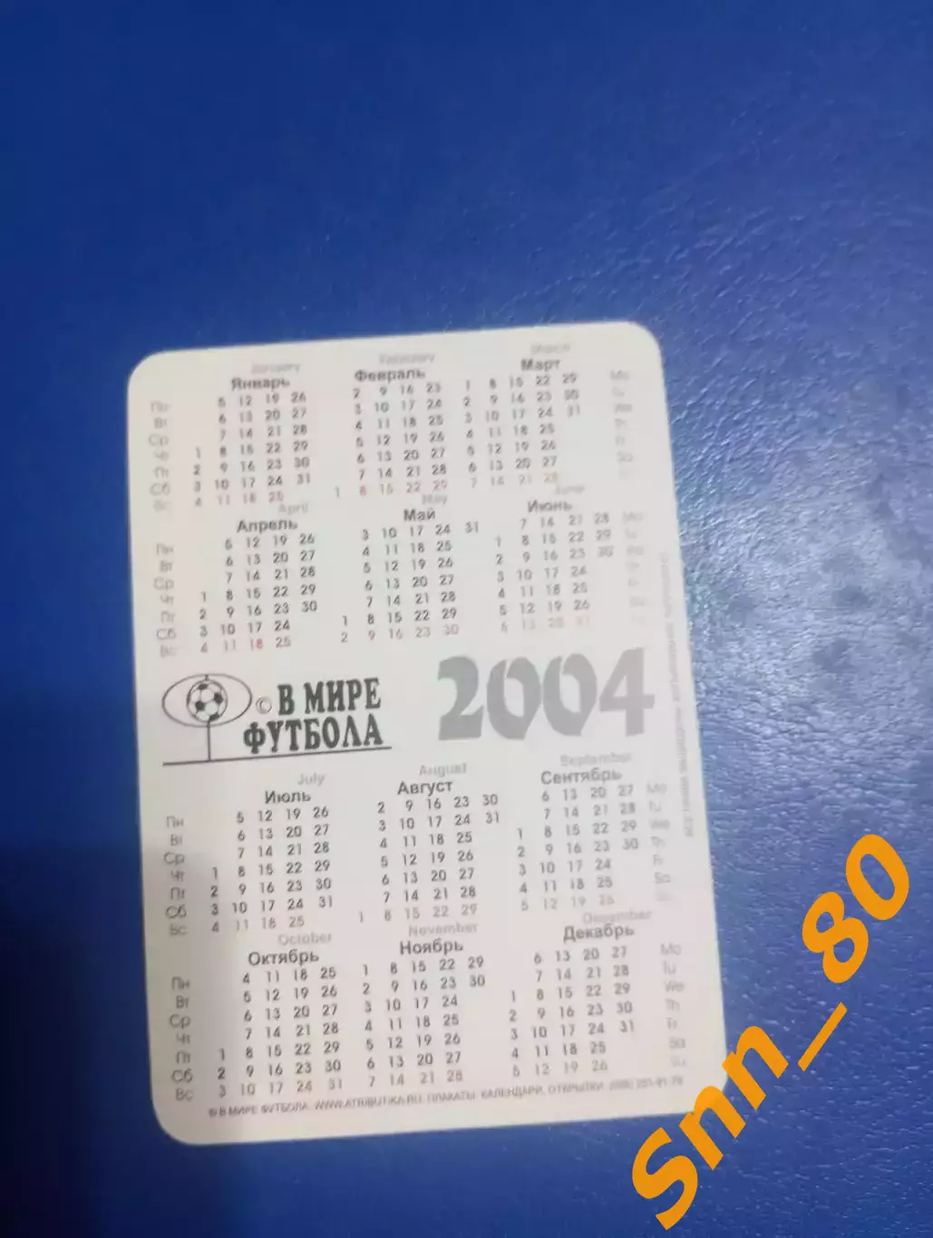 Календарик луиш фигу Португалия 2004 1