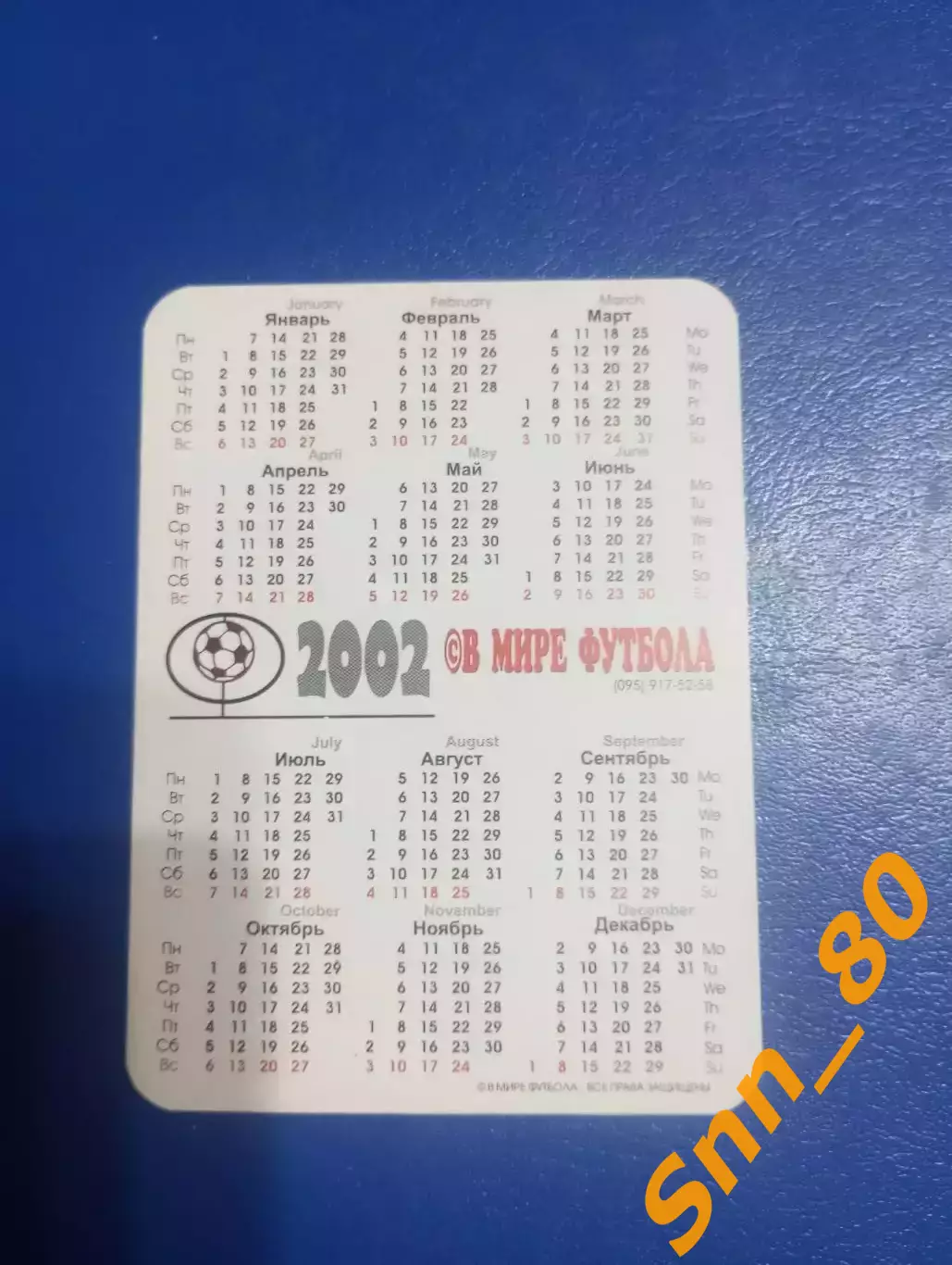 Календарик Оливер Кан Бавария Мюнхен Германия 2002 1 1