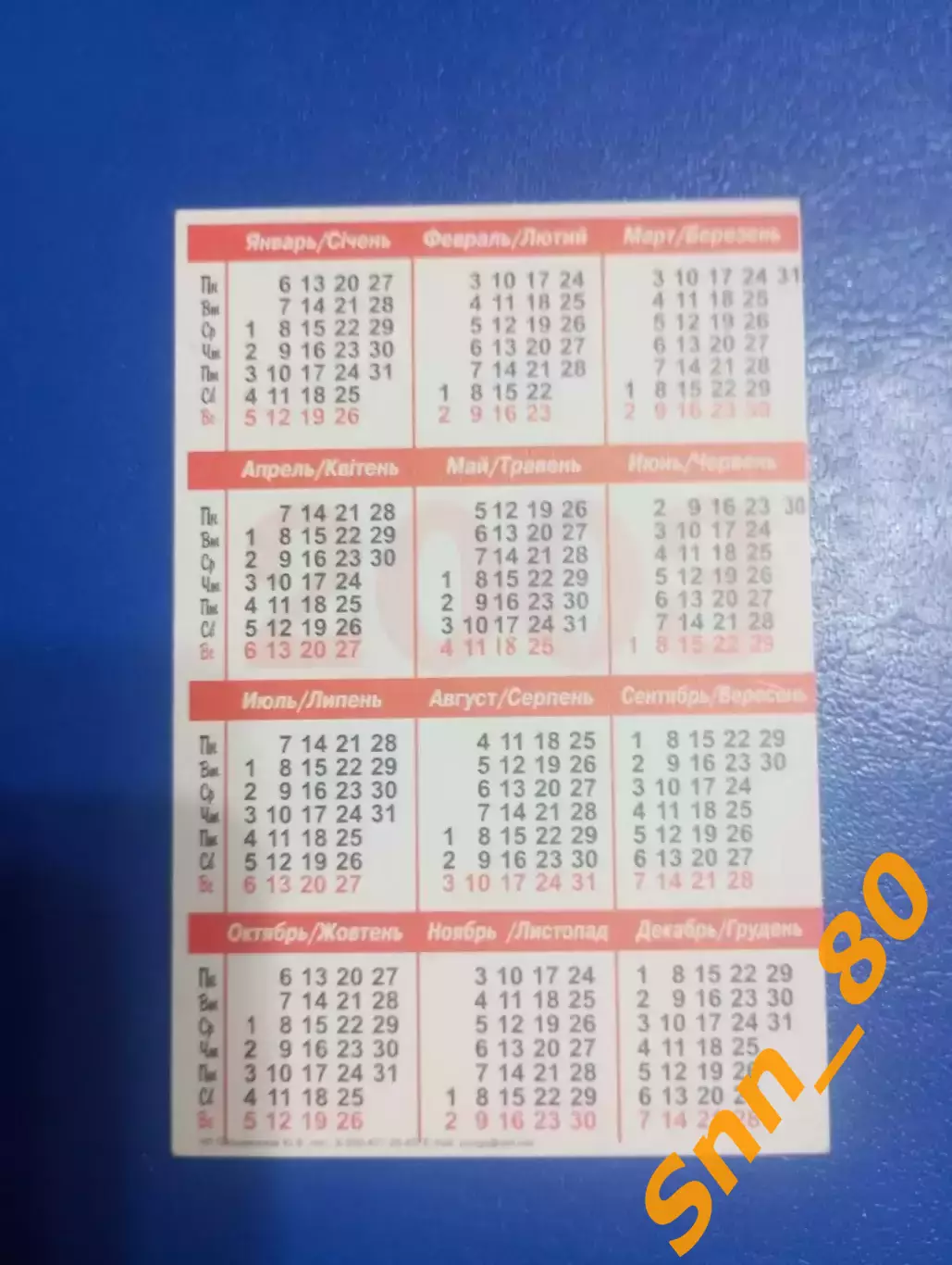 Календарик Фабьен Бартез Манчестер Юнайтед Англия 2003 1