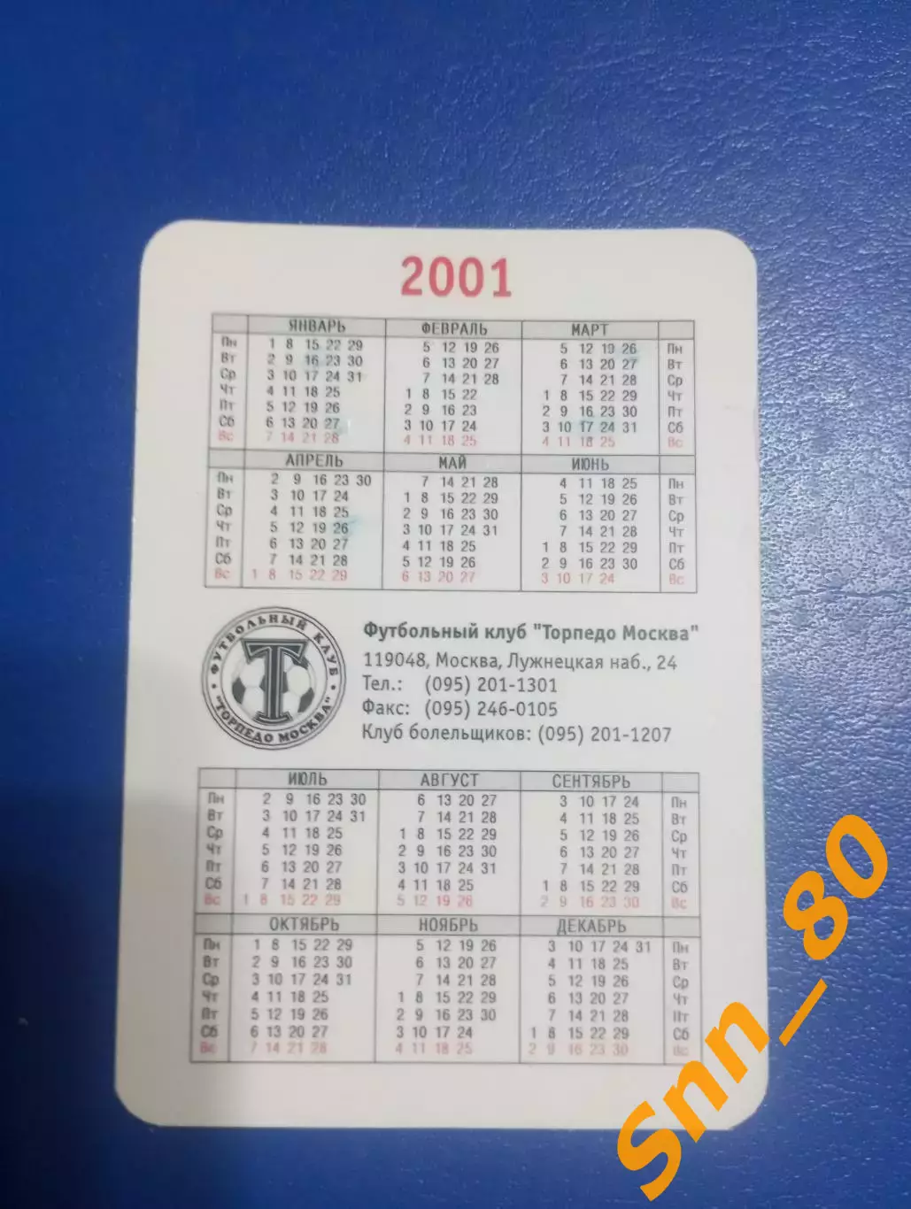 Календарик Торпедо Москва Бронзовый призер 2000 1