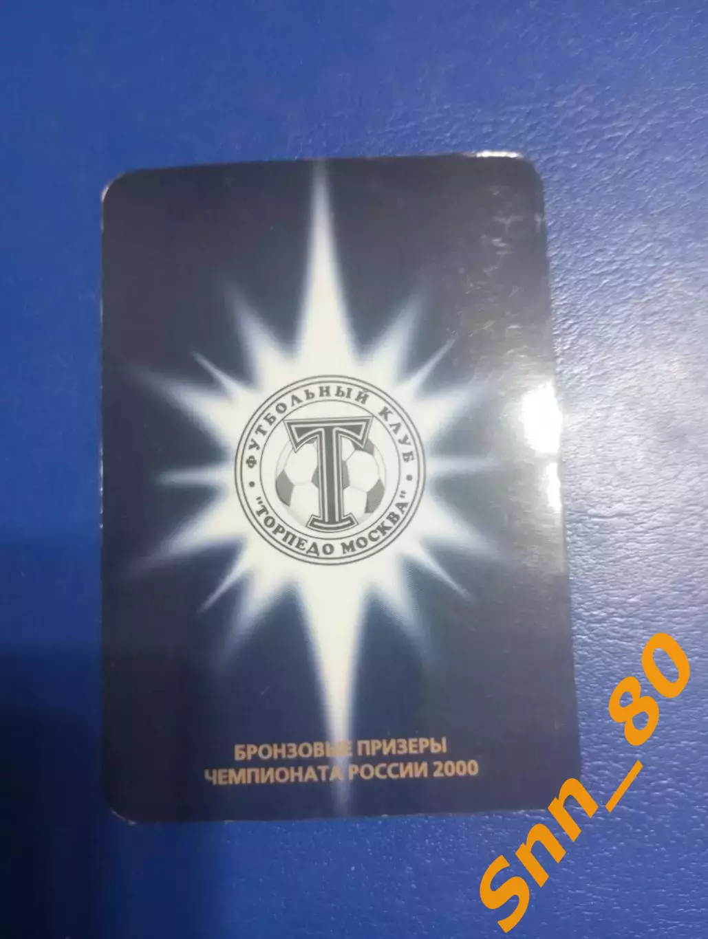 Календарик Торпедо Москва Бронзовый призер 2000