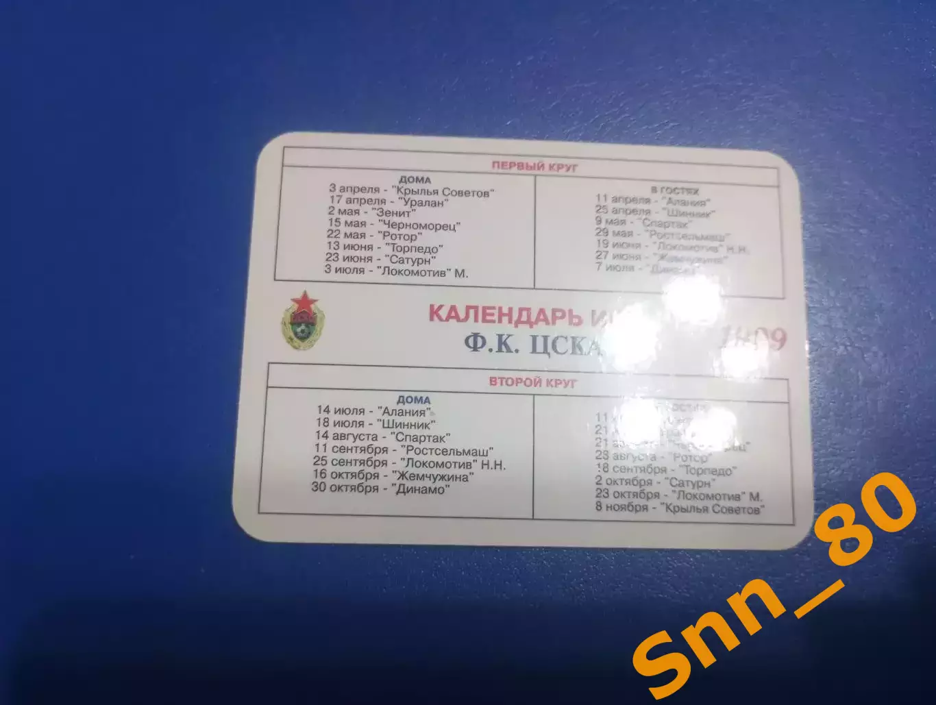 Календарик ЦСКА Москва 1999 1