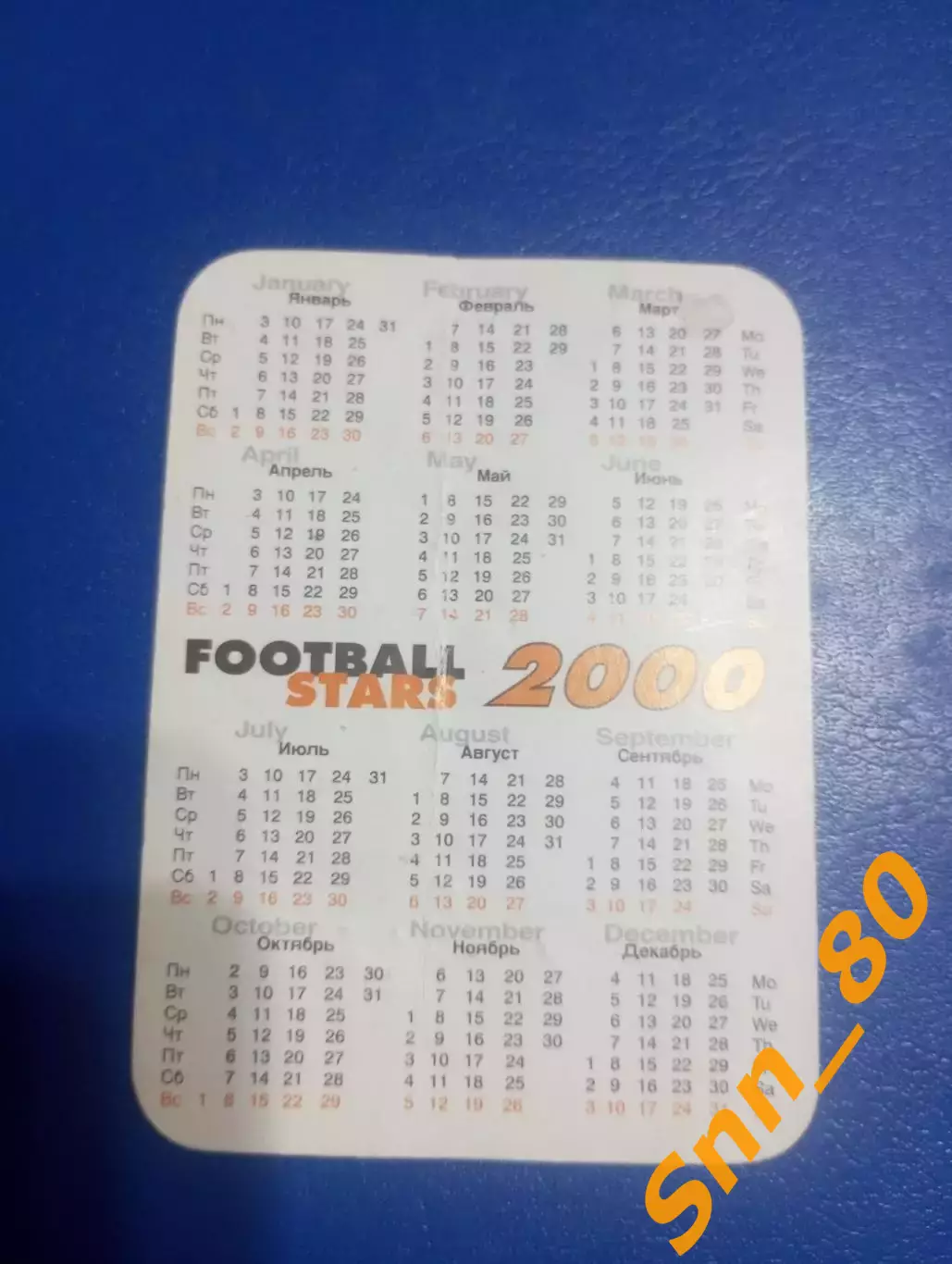 Календарик ФутболРоссия 2000 1