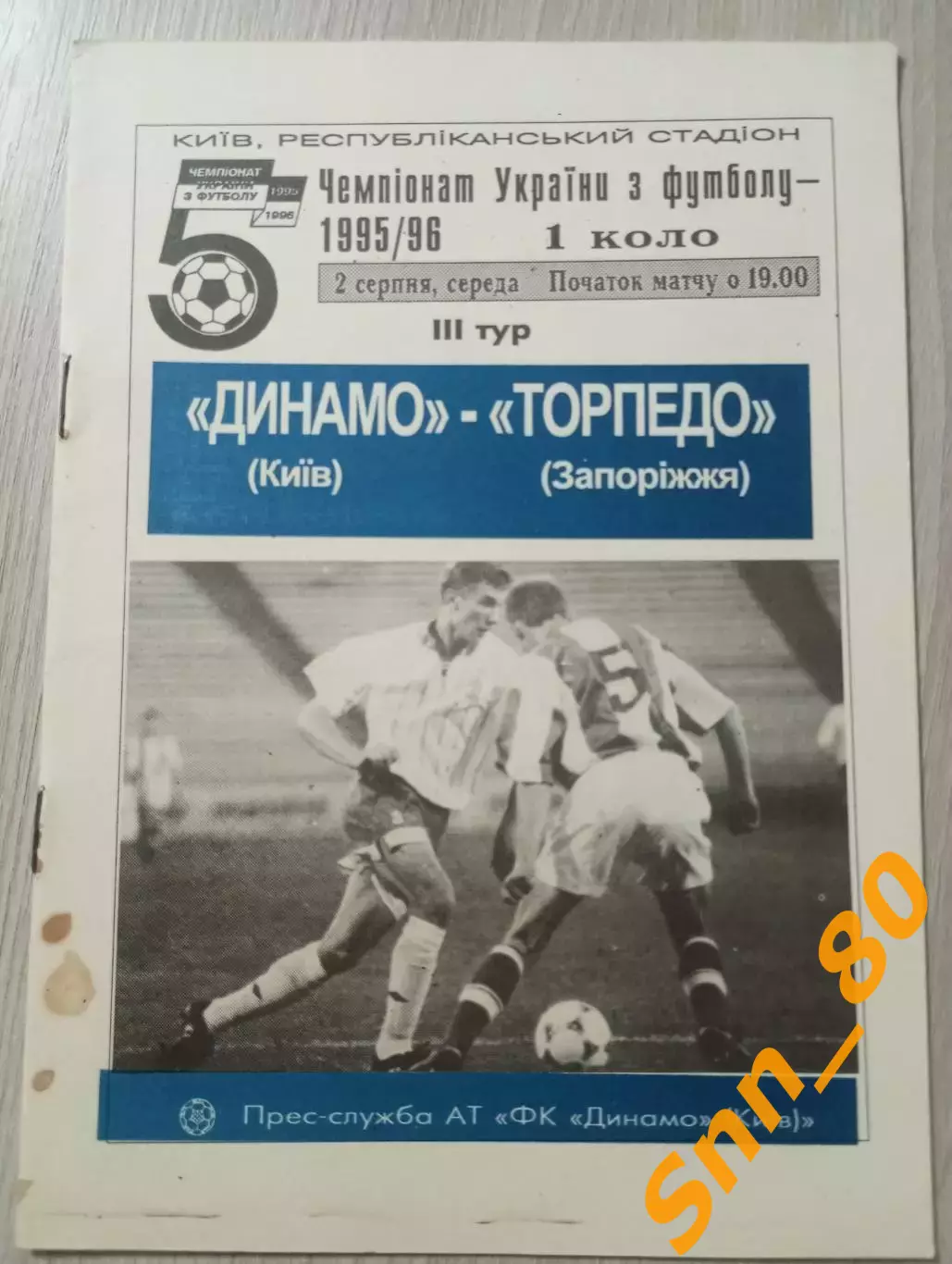 динамо киев - Торпедо Запорожье 1995