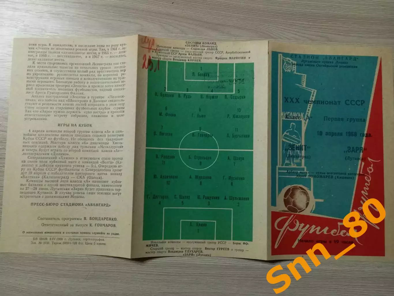 Заря Луганск/ Ворошиловград - Зенит Ленинград/ Санкт-Петербург 1968 1