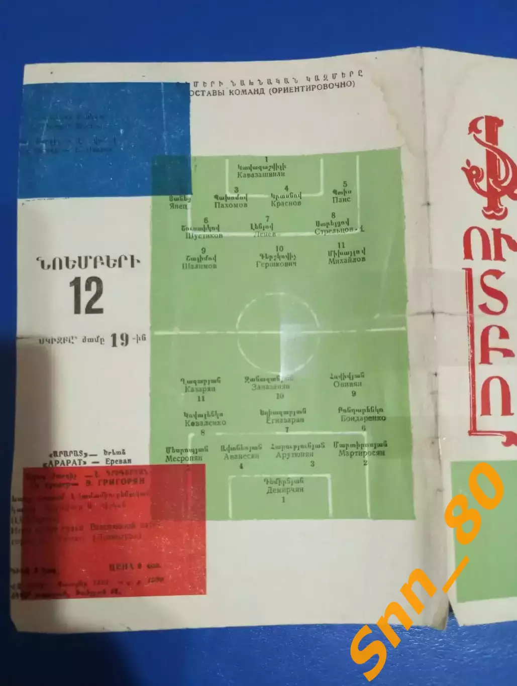 Арарат Ереван - Торпедо Москва 1968 1