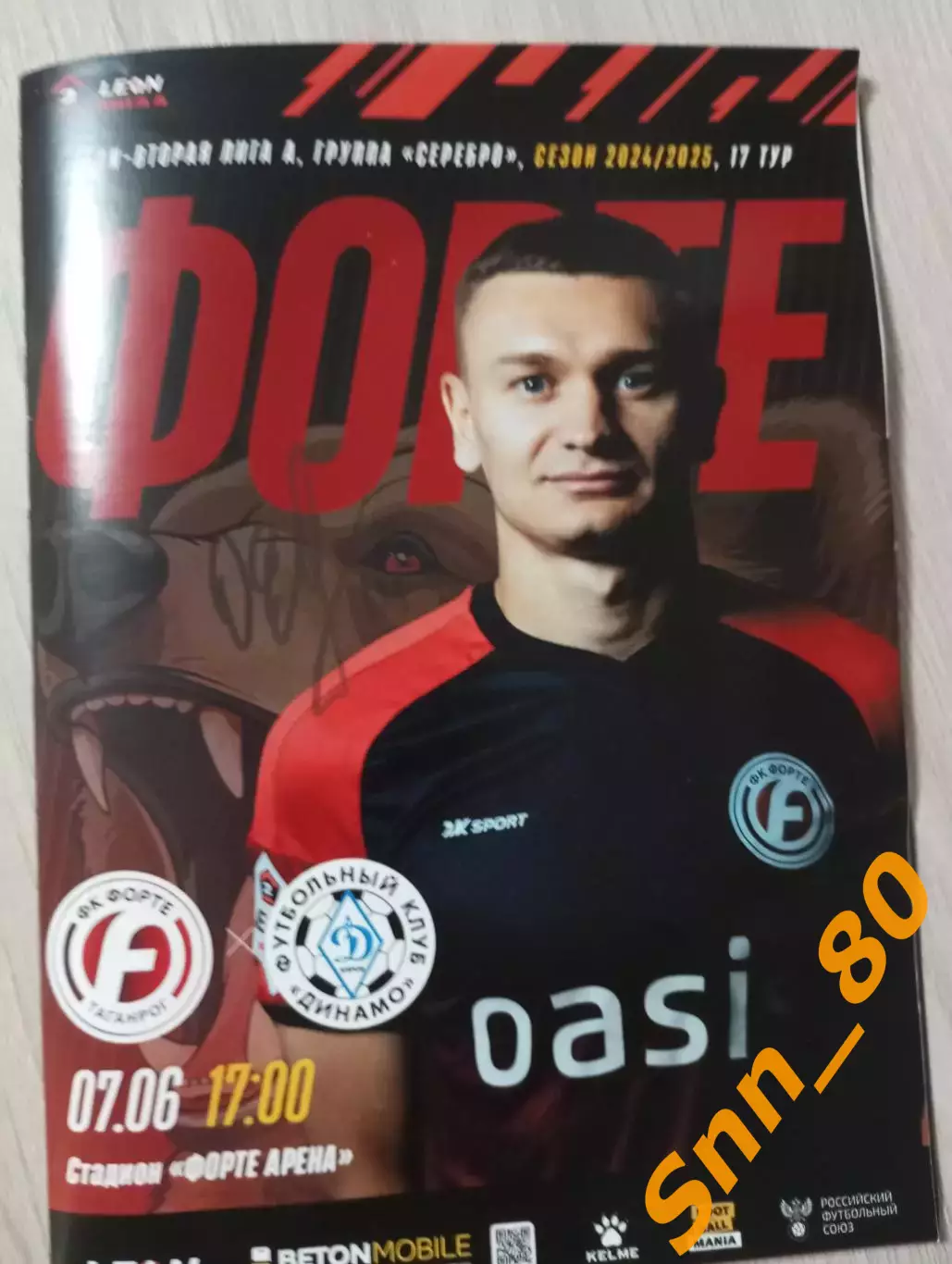 Форте Таганрог - Динамо Киров 2025 + Автографы Середа Кайванов Мелащенко