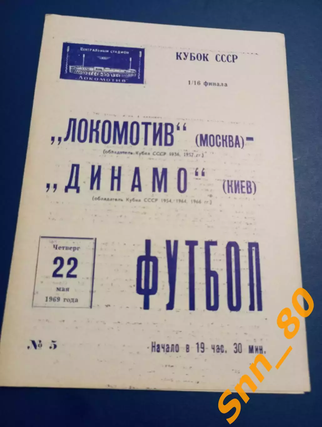Локомотив Москва - динамо киев 1969